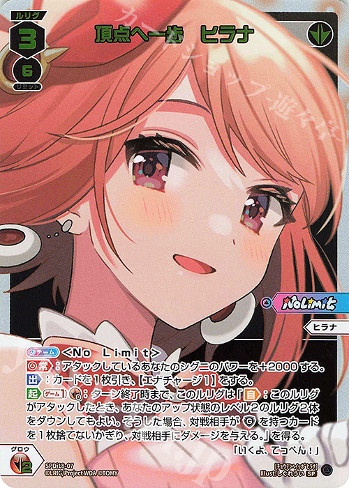 SP 頂点へ一歩 ヒラナ | 販売 | [SPDI18] WIXOSS Limited supply set しぐれういver. | WIXOSS｜ウィクロス