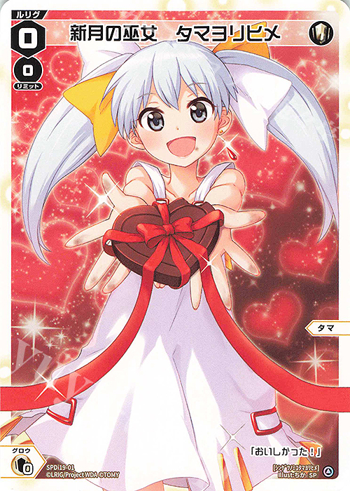 SP 新月の巫女 タマヨリヒメ | 販売 | [SPDI19] チョコルリグパック -Welcome back ver.- | WIXOSS｜ウィクロス