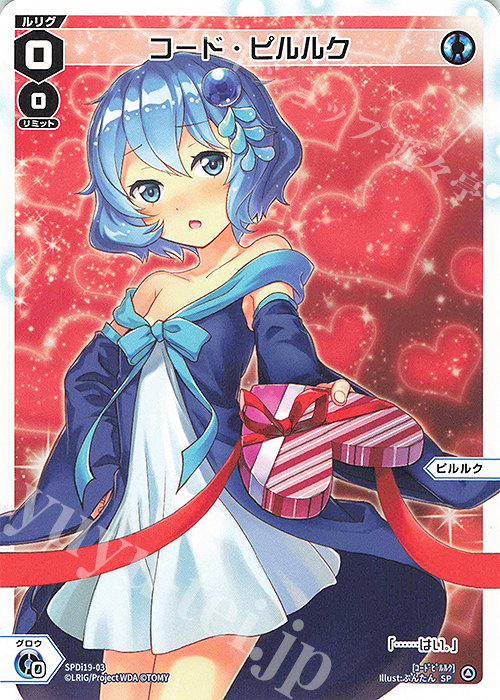 SP コード・ピルルク | 販売 | [SPDI19] チョコルリグパック -Welcome back ver.- | WIXOSS｜ウィクロス