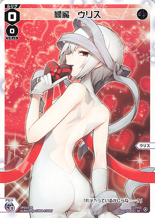 SP 閻魔 ウリス | 販売 | [SPDI19] チョコルリグパック -Welcome back ver.- | WIXOSS｜ウィクロス