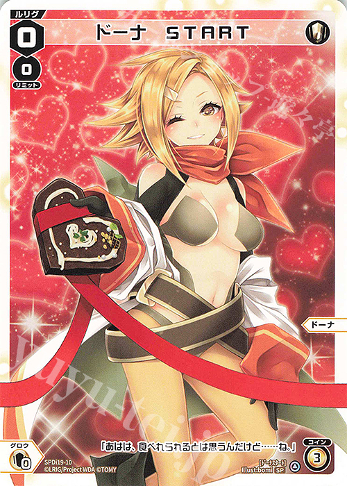 SP ドーナ START | 販売 | [SPDI19] チョコルリグパック -Welcome back ver.- | WIXOSS｜ウィクロス