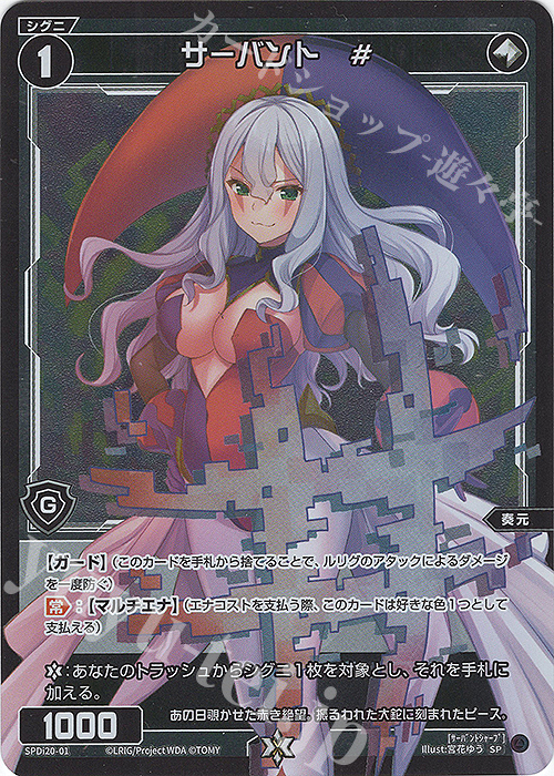 SP サーバント # | 販売 | [SPDI20] スペシャルサーバント#パック | WIXOSS｜ウィクロス