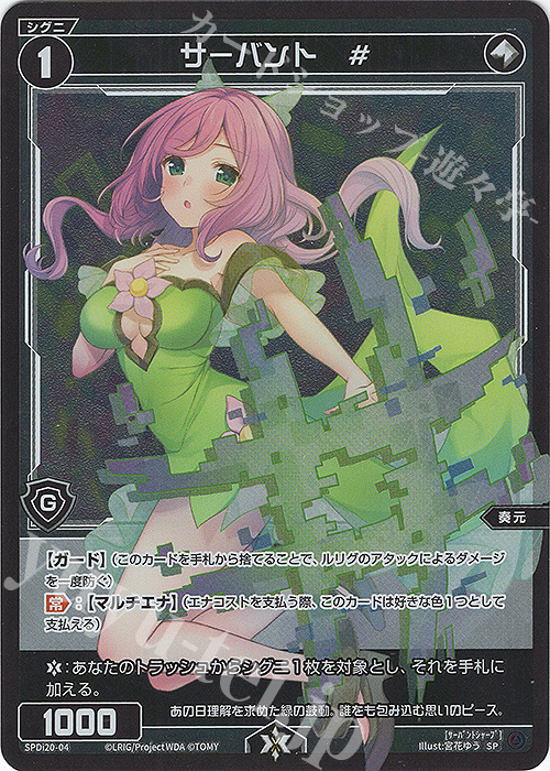 SP サーバント # | 販売 | [SPDI20] スペシャルサーバント#パック | WIXOSS｜ウィクロス