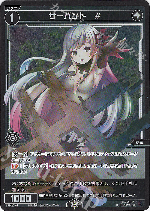 SP サーバント # | 販売 | [SPDI20] スペシャルサーバント#パック | WIXOSS｜ウィクロス