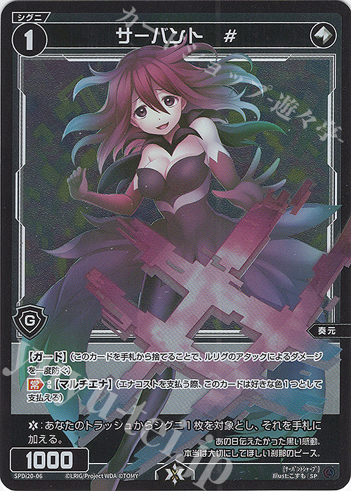 SP サーバント # | 販売 | [SPDI20] スペシャルサーバント#パック | WIXOSS｜ウィクロス