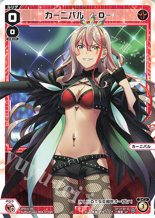SP カーニバル -0- | 販売 | [SPDI21] ウィクロス8周年記念特別大会 | WIXOSS｜ウィクロス