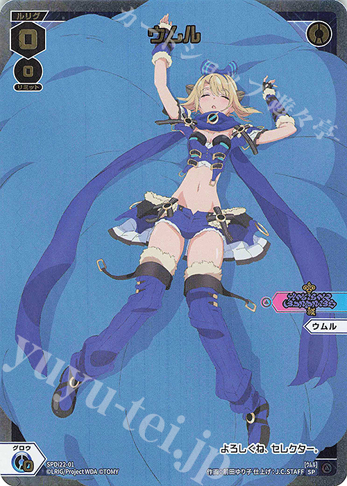SP ウムル | 買取 | [SPDI22] ルリくるDIVAデビューキャンペーンPART4 | WIXOSS｜ウィクロス