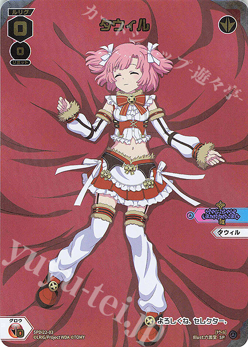 SP タウィル | 買取 | [SPDI22] ルリくるDIVAデビューキャンペーンPART4 | WIXOSS｜ウィクロス