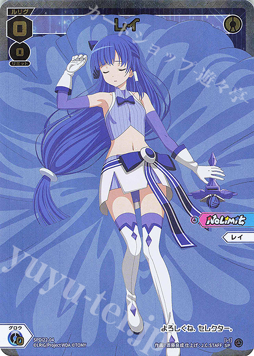SP レイ | 買取 | [SPDI22] ルリくるDIVAデビューキャンペーンPART4 | WIXOSS｜ウィクロス