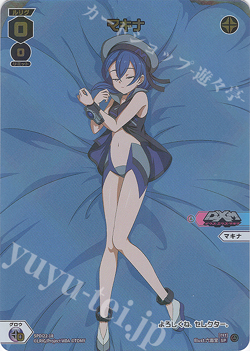 SP マキナ | 買取 | [SPDI22] ルリくるDIVAデビューキャンペーンPART4 | WIXOSS｜ウィクロス