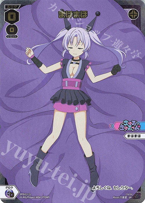 SP まほまほ | 買取 | [SPDI22] ルリくるDIVAデビューキャンペーンPART4 | WIXOSS｜ウィクロス
