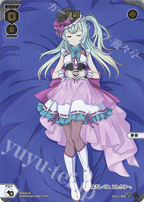 SP 夢限 | 買取 | [SPDI22] ルリくるDIVAデビューキャンペーンPART4 | WIXOSS｜ウィクロス