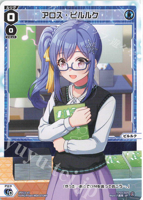 SP アロス・ピルルク | 販売 | [SPDI23] ルリグたちの熱いイベントの思い出パック | WIXOSS｜ウィクロス