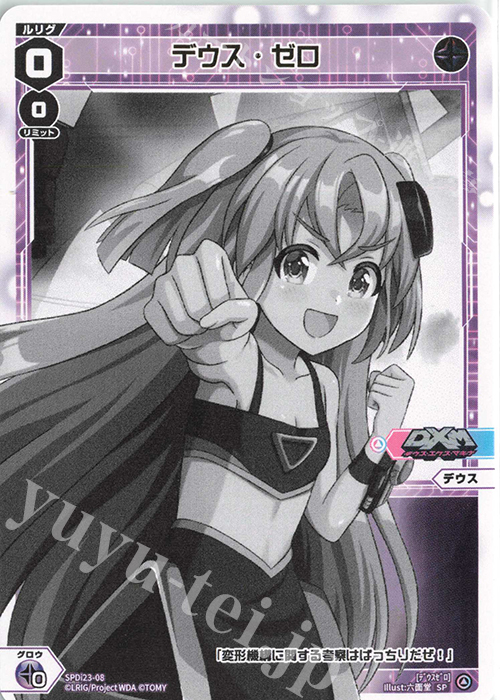 SP デウス・ゼロ | 販売 | [SPDI23] ルリグたちの熱いイベントの思い出パック | WIXOSS｜ウィクロス