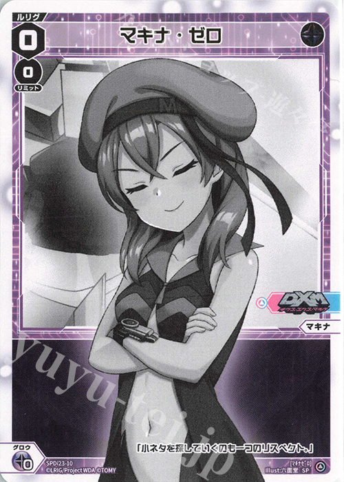 SP マキナ・ゼロ | 販売 | [SPDI23] ルリグたちの熱いイベントの思い出パック | WIXOSS｜ウィクロス