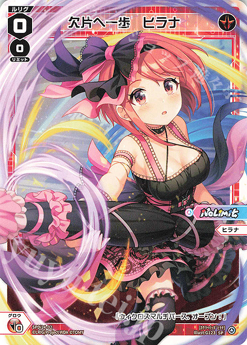 SP 欠片へ一歩 ヒラナ | 買取 | [SPDI24] ルリグからのクリスマスプレゼントキャンペーン2022 | WIXOSS｜ウィクロス