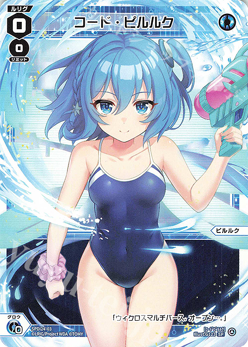 SP コード・ピルルク | 販売 | [SPDI24] ルリグからのクリスマスプレゼントキャンペーン2022 | WIXOSS｜ウィクロス