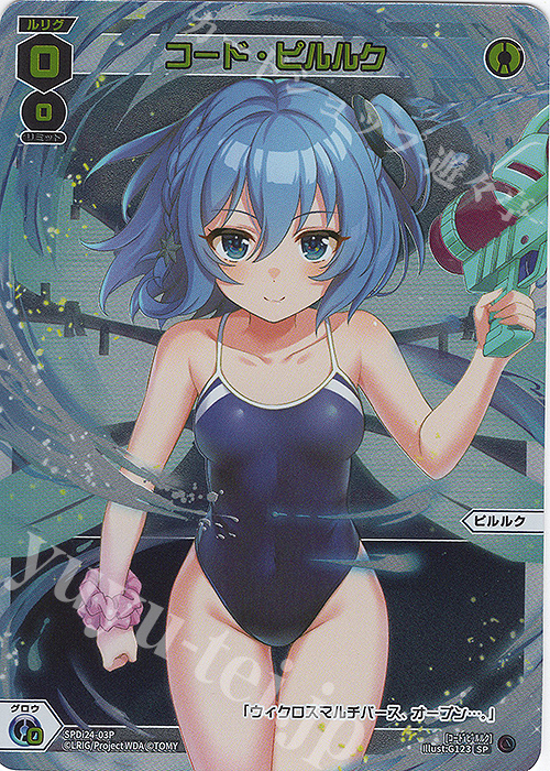 P-SP コード・ピルルク | 販売 | [SPDI24] ルリグからのクリスマスプレゼントキャンペーン2022 | WIXOSS｜ウィクロス