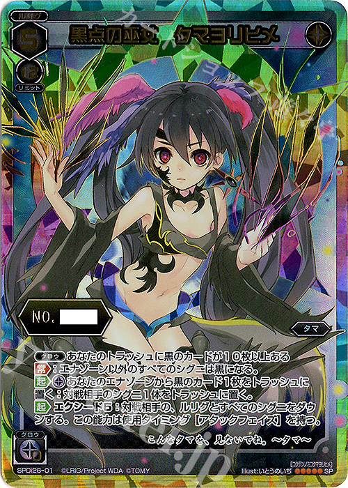 SP 黒点の巫女 タマヨリヒメ(箔押しロゴ入り) | 販売 | [SPDI26] WIXOSS9周年SPパック | WIXOSS｜ウィクロス