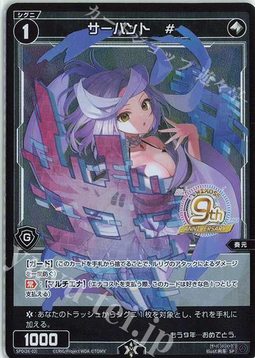 SP サーバント # | 販売 | [SPDI26] WIXOSS9周年SPパック | WIXOSS｜ウィクロス