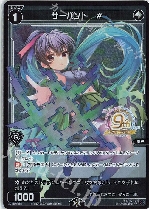 SP サーバント # | 販売 | [SPDI26] WIXOSS9周年SPパック | WIXOSS｜ウィクロス