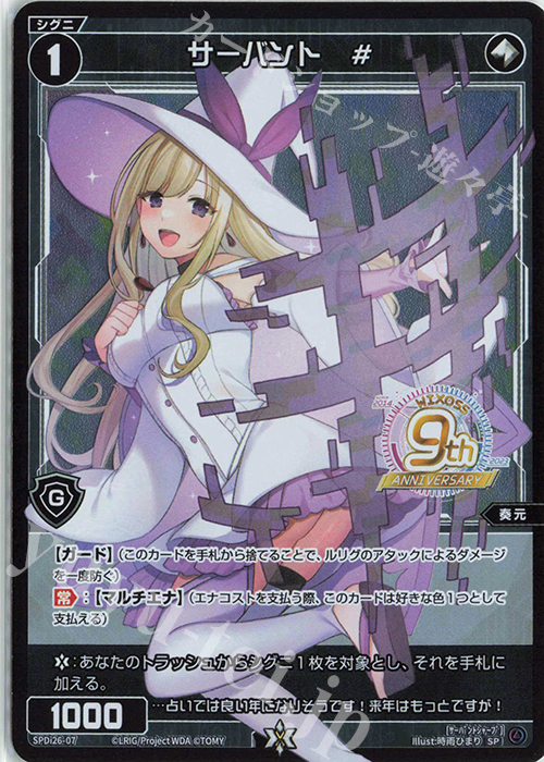 SP サーバント # | 販売 | [SPDI26] WIXOSS9周年SPパック | WIXOSS｜ウィクロス