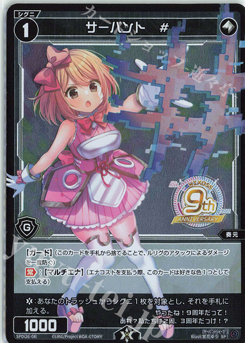 SP サーバント # | 販売 | [SPDI26] WIXOSS9周年SPパック | WIXOSS｜ウィクロス