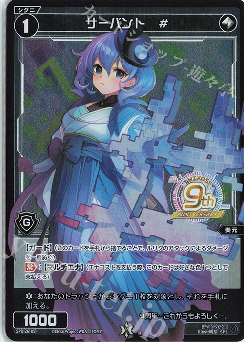 SP サーバント # | 販売 | [SPDI26] WIXOSS9周年SPパック | WIXOSS｜ウィクロス