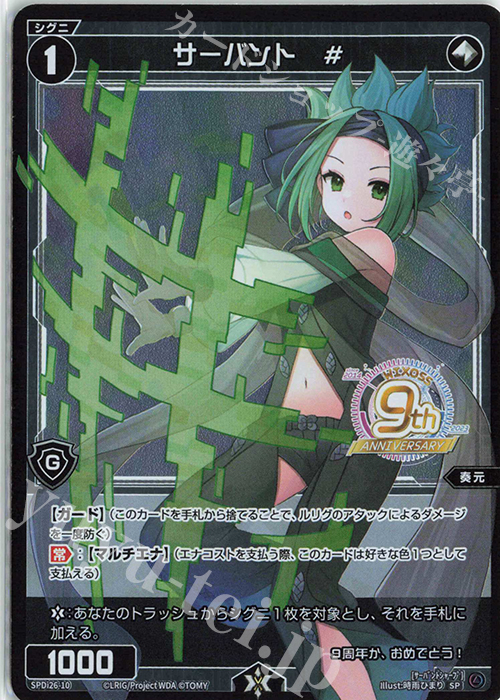 ウィクロス SP GUMI サーバント# キラ.ver ウィクロス SP ずんだもん サーバント# キラ.ver - メルカリ