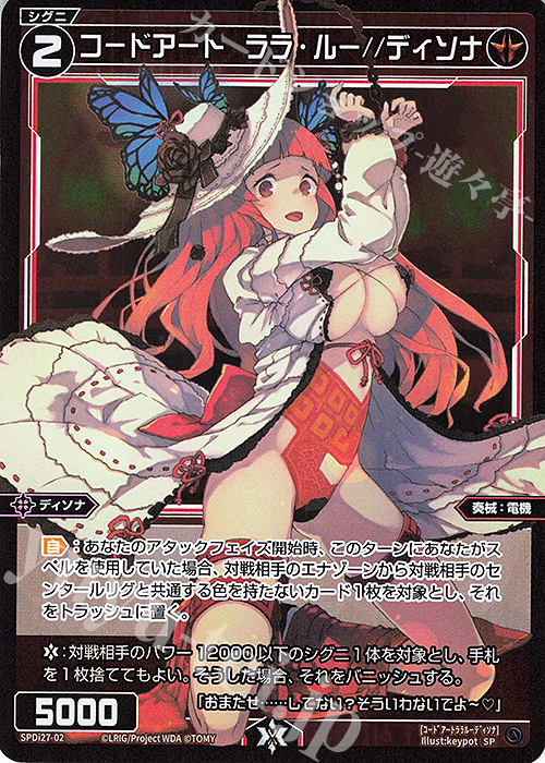 SP コードアート ララ・ルー//ディソナ | 販売 | [SPDI27] ディソナスペシャルパック | WIXOSS｜ウィクロス