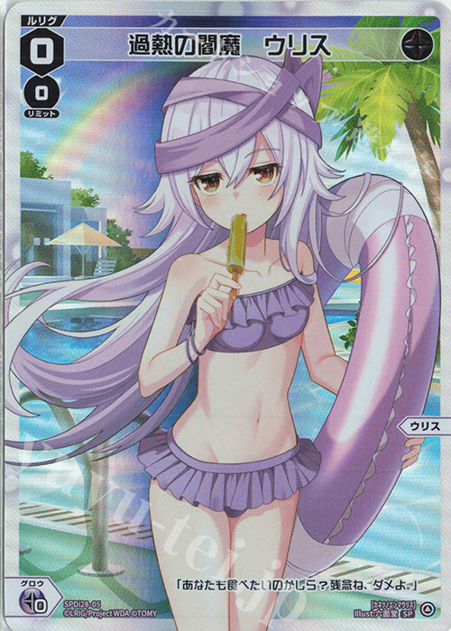 SP 過熱の閻魔 ウリス | 販売 | [SPDI28] フェゾーネ DIVA with 電音部 BOX封入特典 | WIXOSS｜ウィクロス