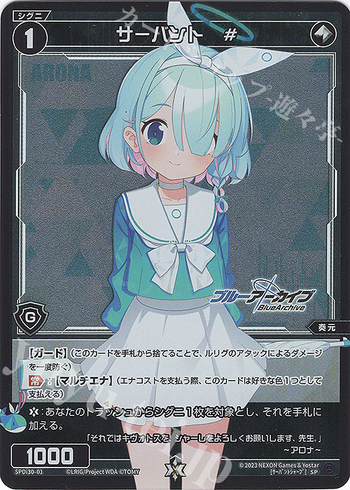 SP サーバント # | 販売 | [SPDI30] アロナスペシャルサーバントパック | WIXOSS｜ウィクロス