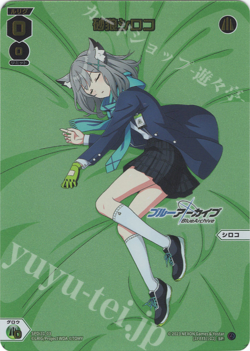 SP 砂狼シロコ | 販売 | [SPDI31] ブルーアーカイブDIVA 先生 セレクターお店で交流会 | WIXOSS｜ウィクロス