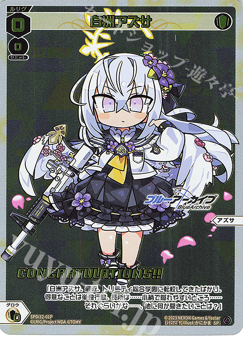 P-SP 白洲アズサ(congratulationカード) | 販売 | [SPDI32] ブルーアーカイブ DIVA限定！WIXOSS特別大会 | WIXOSS｜ウィクロス