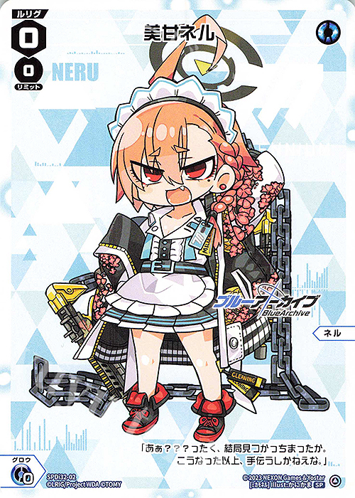 SP 美甘ネル 販売 | [SPDI32] ブルーアーカイブ DIVA限定
