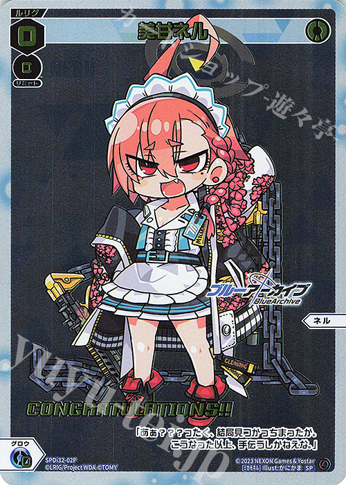 P-SP 美甘ネル(congratulationカード) | 販売 | [SPDI32] ブルーアーカイブ DIVA限定！WIXOSS特別大会 | WIXOSS｜ウィクロス
