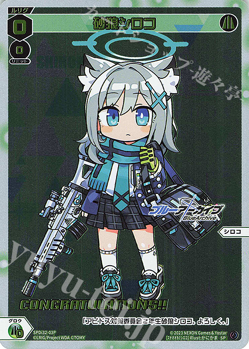 Reバース ブルーアーカイブ　砂狼シロコ SP シロコ(サイン入り) 販売 | ブルーアーカイブ | Reバース for