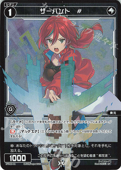 SP サーバント # | 販売 | [SPDI33] スペシャルサーバント#パックVol.2 | WIXOSS｜ウィクロス