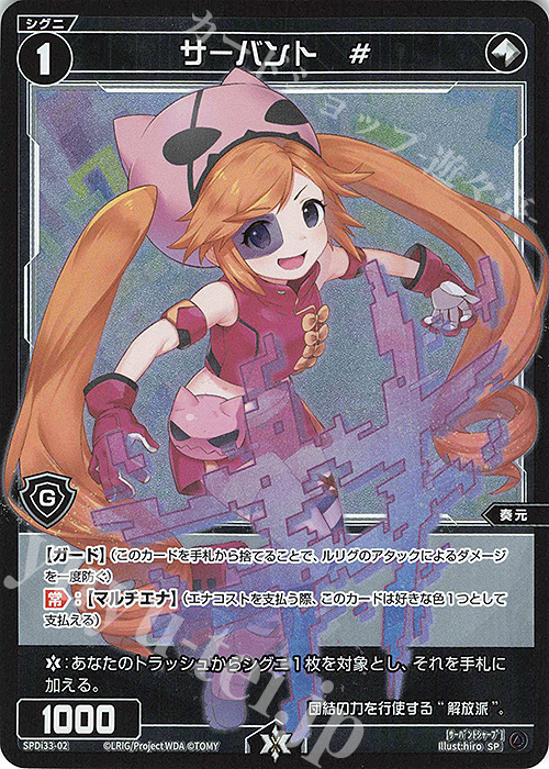 SP サーバント # | 販売 | [SPDI33] スペシャルサーバント#パックVol.2 | WIXOSS｜ウィクロス