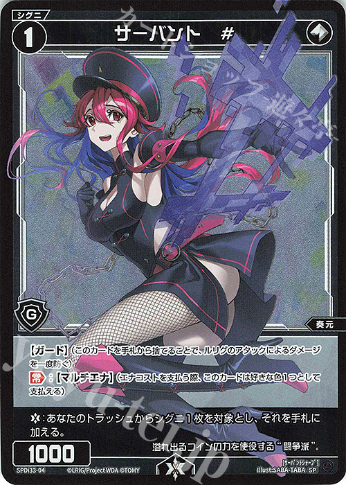 SP サーバント # | 販売 | [SPDI33] スペシャルサーバント#パックVol.2 | WIXOSS｜ウィクロス