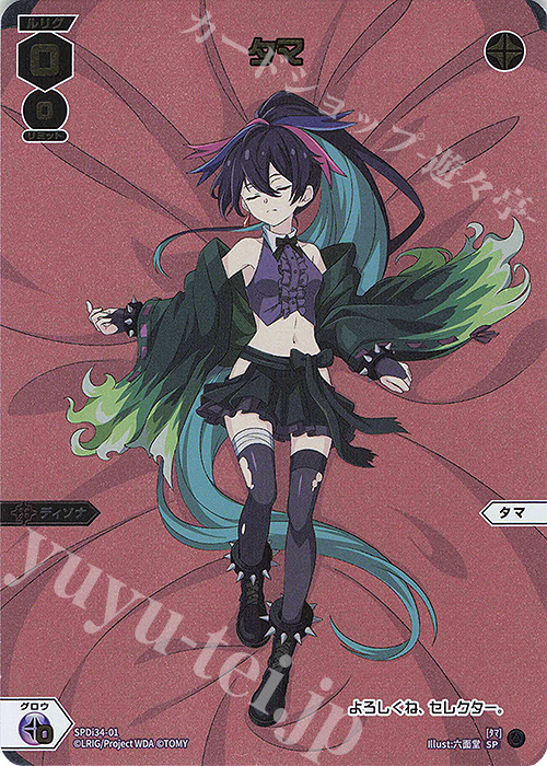 SP タマ | 販売 | [SPDI34] ドリームルリグパック | WIXOSS｜ウィクロス