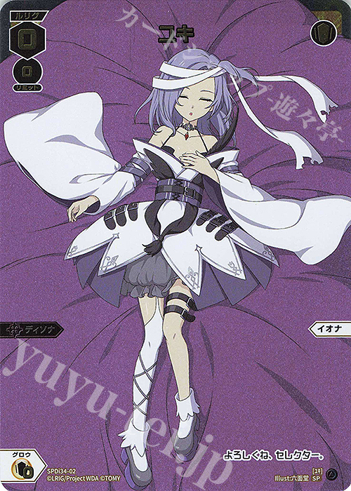 SP ユキ | 販売 | [SPDI34] ドリームルリグパック | WIXOSS｜ウィクロス