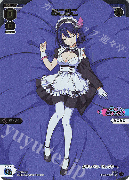 SP みこみこ | 販売 | [SPDI34] ドリームルリグパック | WIXOSS｜ウィクロス