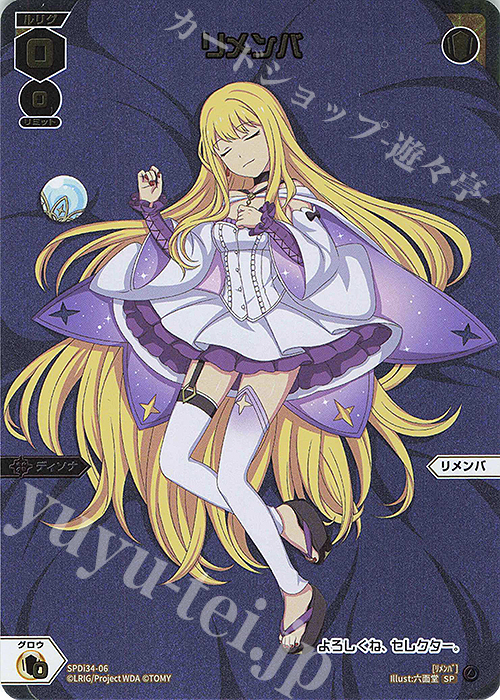 SP リメンバ | 販売 | [SPDI34] ドリームルリグパック | WIXOSS｜ウィクロス