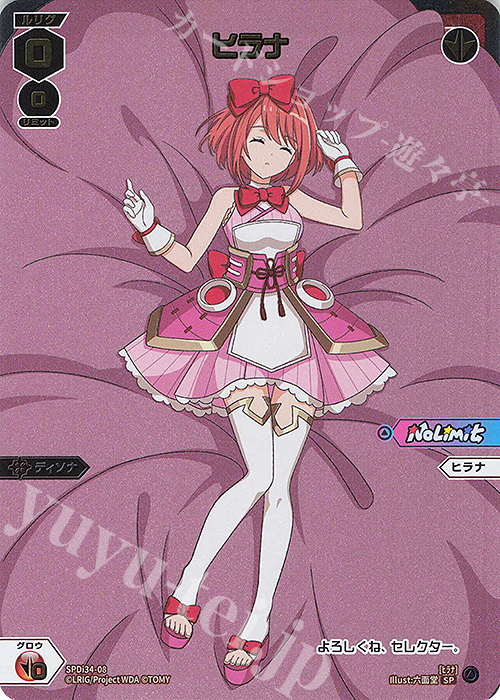 SP ヒラナ | 販売 | [SPDI34] ドリームルリグパック | WIXOSS｜ウィクロス