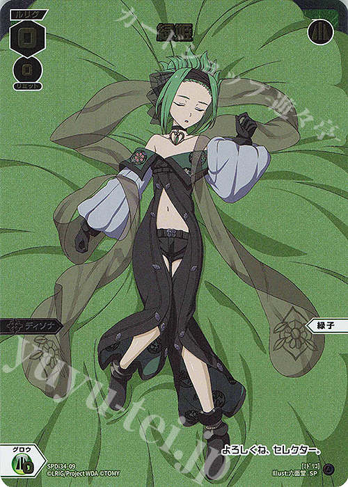 SP 緑姫 | 販売 | [SPDI34] ドリームルリグパック | WIXOSS｜ウィクロス