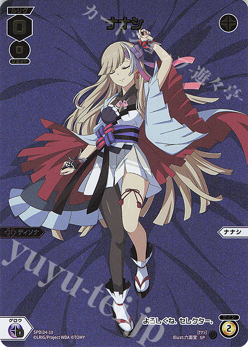 SP ナナシ | 販売 | [SPDI34] ドリームルリグパック | WIXOSS｜ウィクロス