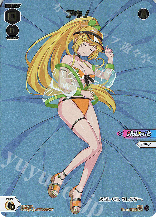 SP アキノ | 販売 | [SPDI34] ドリームルリグパック | WIXOSS｜ウィクロス