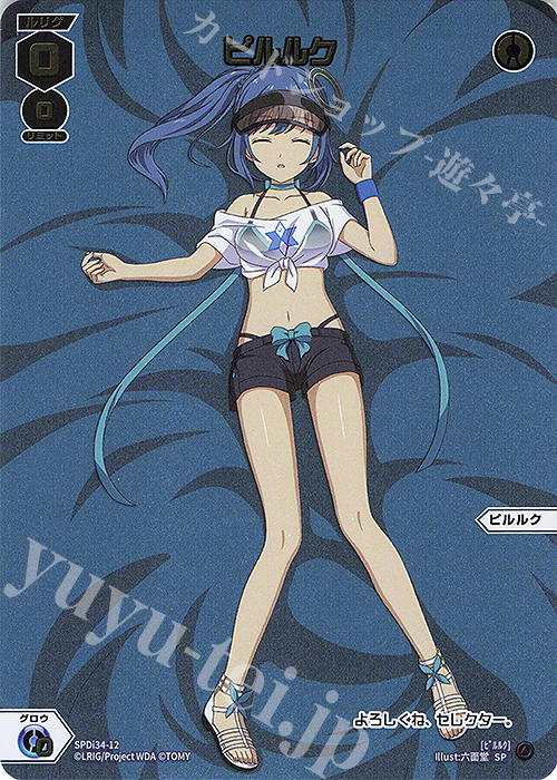 SP ピルルク | 販売 | [SPDI34] ドリームルリグパック | WIXOSS｜ウィクロス