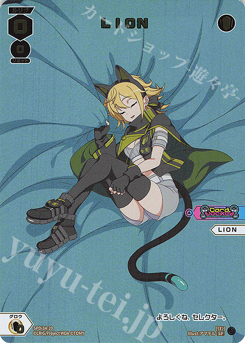 SP LION | 販売 | [SPDI34] ドリームルリグパック | WIXOSS｜ウィクロス